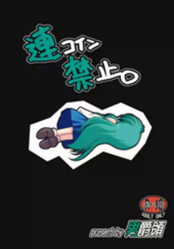 [Danshaku Ryou (Danshaku)] Renkoin Kinshi (Touhou Project) [English] [desudesu]