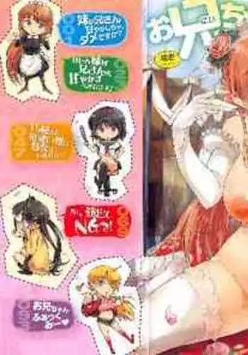 Onii-chan, Sekai de Ichiban Shiawase ni Shitagerune