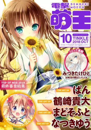 Dengeki Moeoh 2018-10 [Digital]