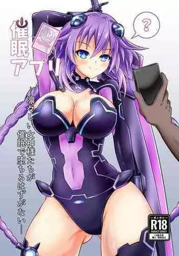 [今日屋 (kyouこの頃)] 催眠アプリ-凛々しい女神様たちが催眠で堕ちるはずがない-