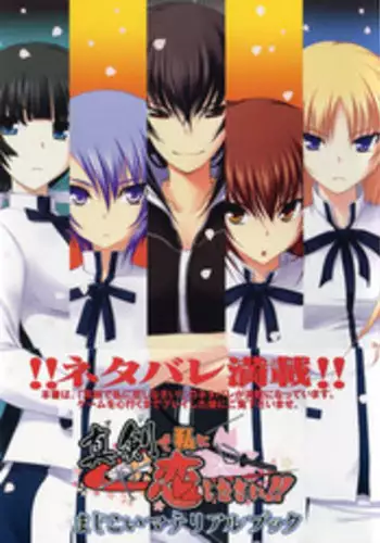 [Minato Soft] Maji de Watashi ni Koi Shinasai!! - Maji Koi Materials Book