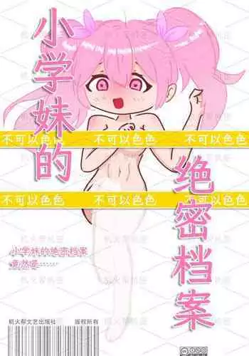 【逃跑吧！少年】【R18】小学妹的❤绝❤密❤档❤案（绝密档案） | Xiao Kui's Secret