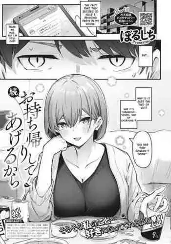 [Borusiti] Zoku Omochikaeri Shite Ageru kara | I'll Give You A One-Night Stand 2 (COMIC HOTMILK 2022-04) [English] [Digital]