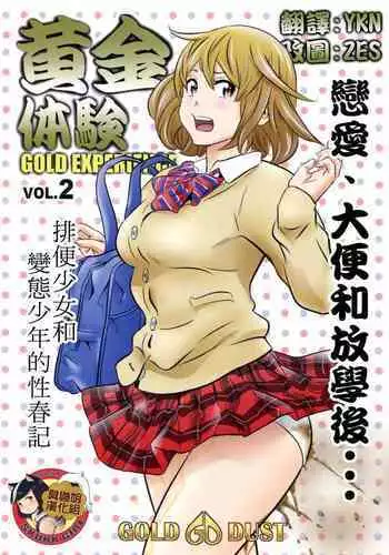 Ougon Taiken 2 - Gold Experience 2