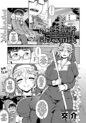 [Kousuke] Wake ari Seishokusha Ona Yami Soudan | A Certain Sexy Nuns Masturbation Addict Confessions (COMIC Anthurium 2017-12) [English] {darknight} [Digital]