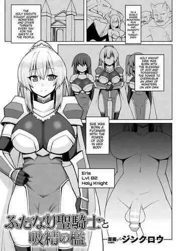 Futanari Seikishi to Kyuusei no Ori | Futanari Holy Knight and the Cage of Sperm-Draining