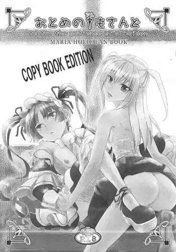 (SC42) [BAKA to HASA me (Tsukai You)] Otome no Are mo Sando ?to try the patience of a Maiden? (MariaHolic)