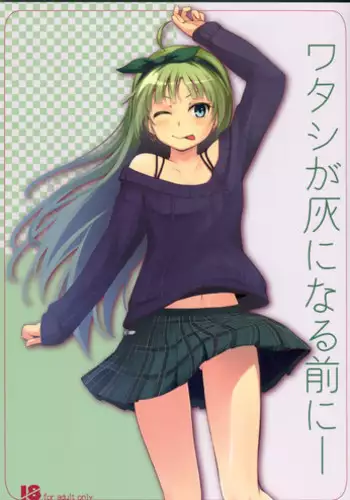 (C87) [Aloe-nano (Nanotsuki)] Watashi ga Hai ni naru mae ni (The IDOLM@STER MILLION LIVE!)