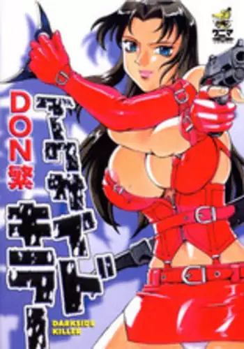 [Don Shigeru] Darkside Killer