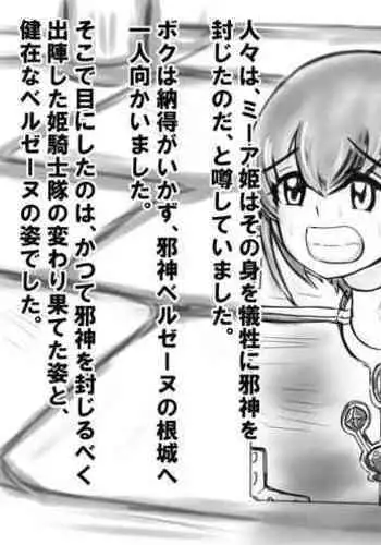 Hounou Omaru ni Sareta Hime to Kishi