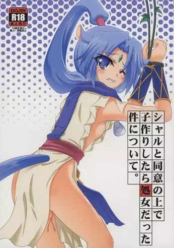 Sharl to Doui no Uede ko Tsukuri Shitara Shojo datta kudan ni tsuite.