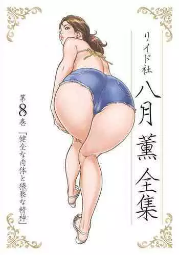 Hazuki Kaoru Complete Collection Vol. 8