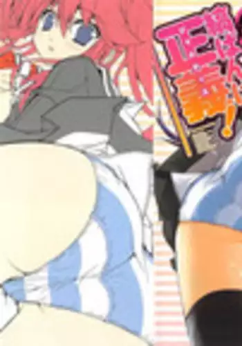 [Kagura Takeshi] Shimapan wa Seigi!