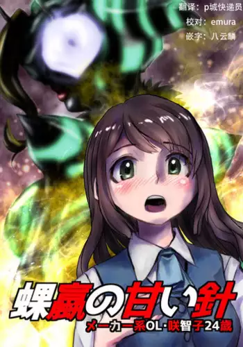 [Hicoromo Kyouichi] The Sweet Stinger of the Wasp -OL of a Manufacturing Company: Sachiko 24 Years Old- [Chinese] [???????]