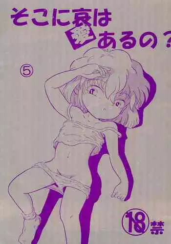 Soko ni Ai wa aru no? 5