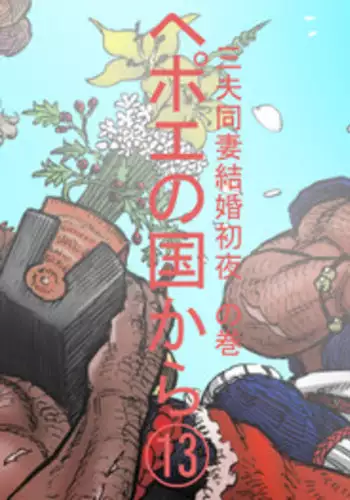 From countries Hepoe 13