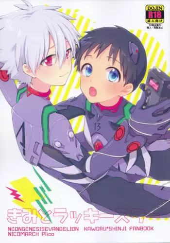 (Kimi to no Rendan 7) [Nicomarch (Plico)] Kimi to Lucky Star (Neon Genesis Evangelion)
