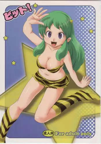 (C76) [MEGAFEPS (Norikara)] Bit! (Urusei Yatsura)