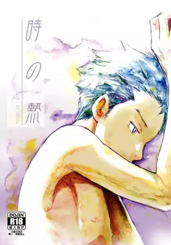 (C83) [Box (Tsukumo Gou)] Toki no Netsu | Time for Passion [English] =SW=