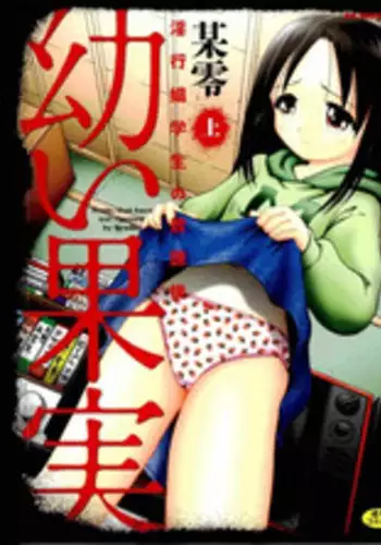 [Bow Rei] Osanai Kajitsu Jou - Fruits that have not ripened