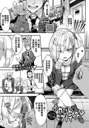 Oyabin Hypnotism | 大姐頭催眠術