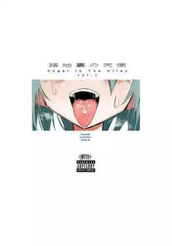 Rojiura no Tenshi vol.1