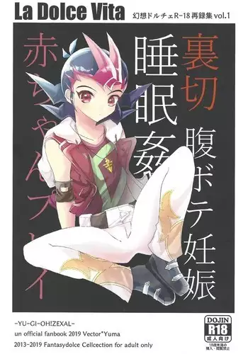 La Dolce Vita R-18 Reprinted Collection vol.1