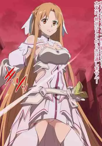 Minami no Iseki o Shishu Suru Asuna