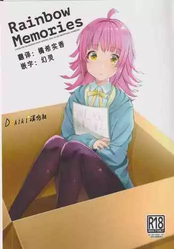 (AC2) [Kitaku Jikan (Kitaku)] Rainbow Memories (Love Live! Nijigasaki High School Idol Club) [Chinese] [Dokiki???]