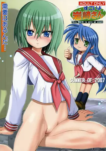 (C72) [Raijinkai (Haruki Genia)] Sugoiyo Iwasaki-san (Lucky Star) [English]