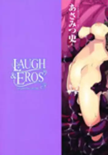 [Asamitsu Fumi] LAUGH & EROS+ Ch. 1-6 [English]