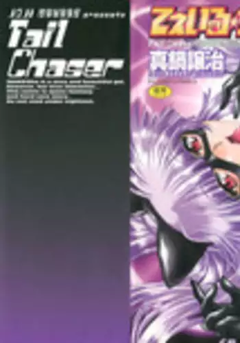 [Manabe Jouji] Tail Chaser 2