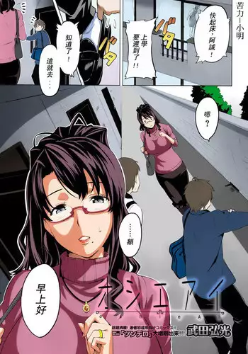 [Takeda Hiromitsu] OshieAi (Comic Megastore 2009-04) [Chinese] [苦力-小明]