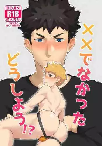 [PULIN Nabe (kakenari)] xx Denakatta dou shiyou!? [English] [Cookzee] [Digital]