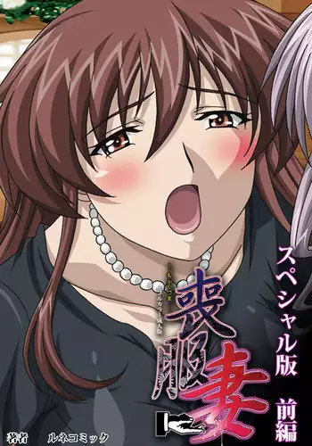 [Lune Comic] [Full Color Seijin Han] Mofukuzuma Special Ban Zenpen [Digital]