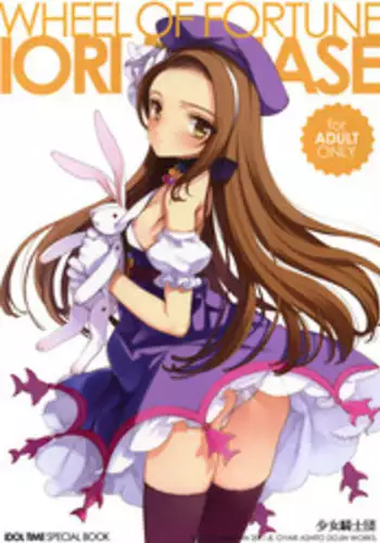 (C80) [Shoujo Kishidan (Oyari Ashito)] WHEEL OF FORTUNE (THE iDOLM@STER)