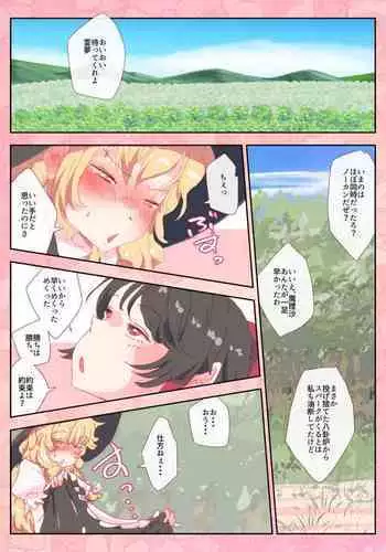 Reimu-san wa Yubisaki Hitotsu de Marisa o Pichuraseru.