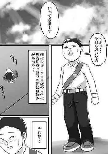 [ちょっとB専] あそこのおばさんには近付いてはいけません。