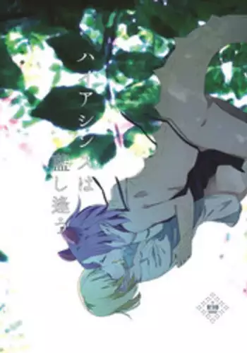 [THERMOSTAT (Neji)] Hyacinth wa Aishiau [English] {Hennojin} [Digital]