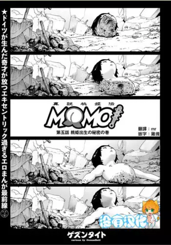 [Gesundheit] MOMO! Daigowa Momoki Shussei no Himitsu no Maki (COMIC KURiBERON 2017-10 Vol. 60) [Chinese] [????] [Digital]