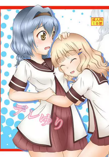 Dereyuri