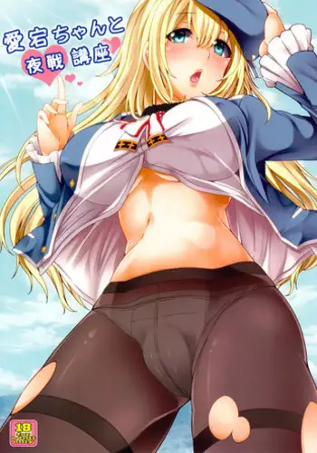 (CT22) [Arysuivery (Ayakase Chiyoko, Ayakase Riberi)] Atago-chan to Yasen Kouza (Kantai Collection -KanColle-) [Chinese] [????]