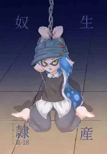 [Yasei Meat] production slave