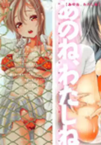 [Sanada Rin] Ano ne, Watashi ne