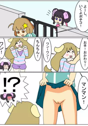 [Jirou] Pochiko no Kakushigei (Pop'n Music)