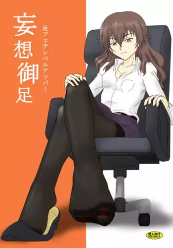 (Ashipita!! 4) [AFJ (Ashi_O)] Ashi Fetish Level Upper (Toaru Kagaku no Railgun)