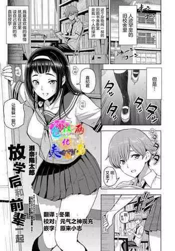Houkago to Senpai to | 放学后和前辈一起
