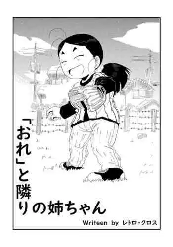 to Tonari no Nee-chan