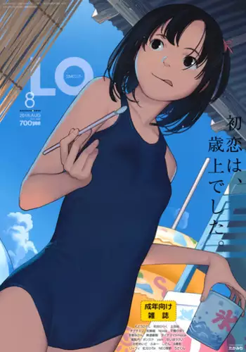 COMIC LO 2016-08 [Digital]