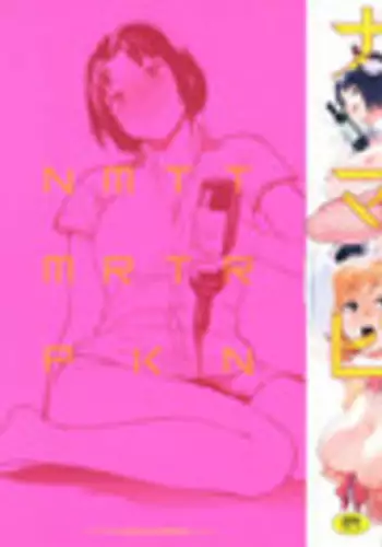 [Kito Sakeru] Namachichi Maratoro Pikun